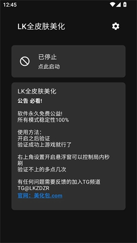 LK全皮肤美化 - 游戏皮肤一键美化 Hero图