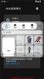 LK全皮肤美化 - 游戏皮肤一键美化 Hero图
